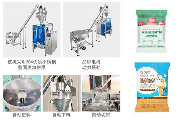預(yù)拌粉包裝機(jī)技術(shù)參數(shù)功能特點(diǎn) 預(yù)拌粉包裝機(jī)技術(shù)參數(shù)功能特點(diǎn)